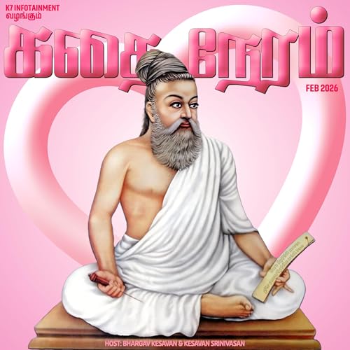 கதை நேரம் | Tamil Kids & Family Bedtime Stories cover art