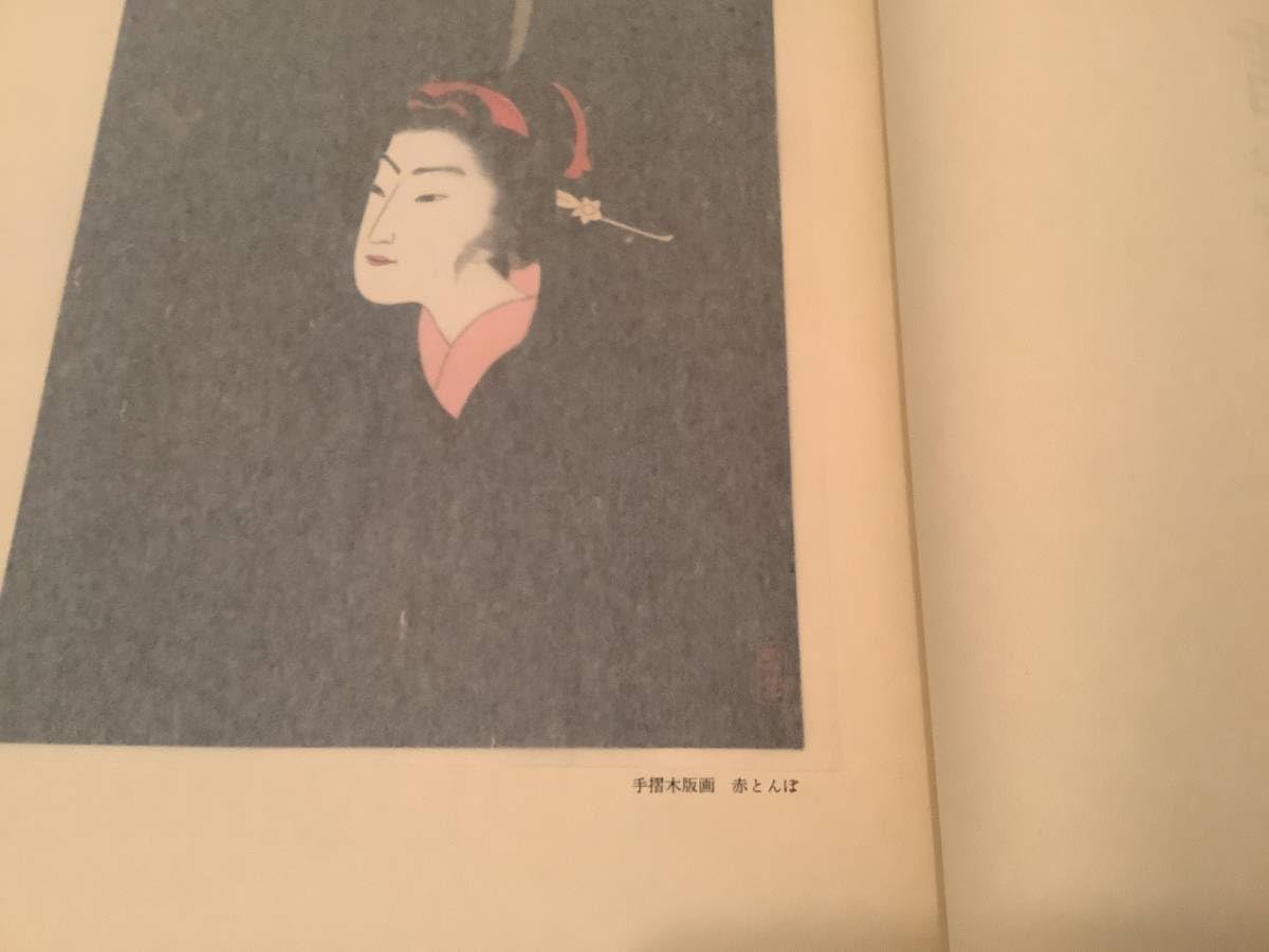 Amazon.co.jp: r676 画集 小村雪岱 昭和51年 形象社 2Ha0 : おもちゃ