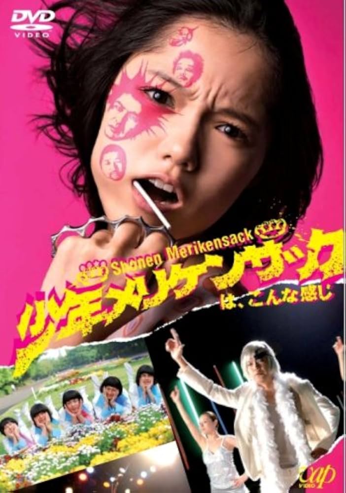 Amazon.co.jp: 少年メリケンサックはこんな感じ [DVD] : 宮崎