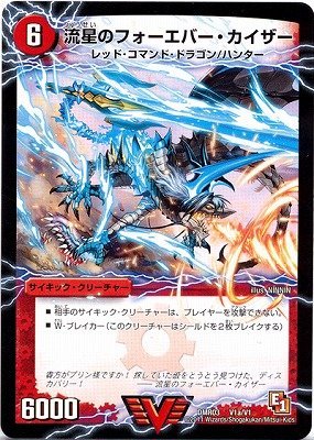 流星のフォーエバー・カイザー　psa10 初期 Amazon.co.jp: デュエルマスターズ/DMR-03/V01/VC/星龍王