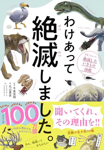 絶滅した動物・生き物の本 おすすめ5選の表紙