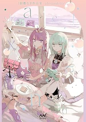 旧都なぎ ALGL 絵本 4、5・6、7、8、9 Amazon.co.jp: ALGL-memories&memoria-【電子書籍版】 eBook : 旧都