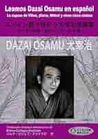 スペイン語で味わう太宰治短編集 スペイン語朗読CD付(ヴィヨンの
