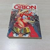 「仙術超攻殻オリオン ORION」士郎正宗