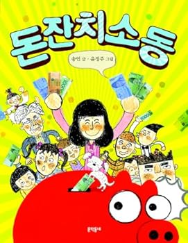 Paperback Money feast commotion (Korean edition) [Korean] Book