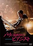 パリに見出されたピアニスト [DVD]