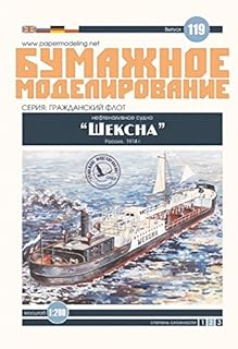 OREL Paper Model KIT Civil Fleet Oil Tanker SHEKSNA Russia 1914 1/200 119 Ship Vessel Boat Craft Sailboat