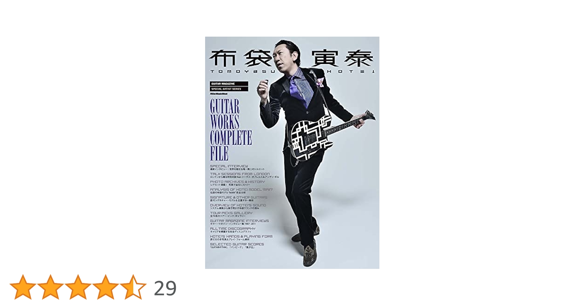 Amazon.co.jp: 布袋寅泰 GUITAR WORKS COMPLETE FILE (GUITAR
