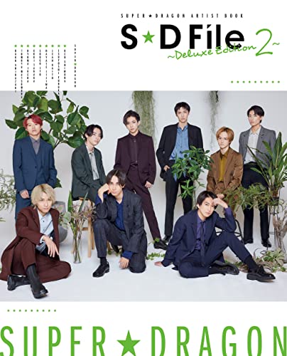 SUPER★DRAGON ARTIST BOOK S★D File ~Deluxe Edition 2~ (カドカワエンタメムック)