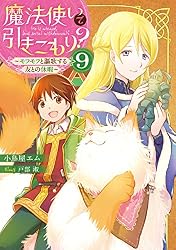 Amazon.co.jp: 魔法使いで引きこもり？13 ～モフモフと巻き込まれる