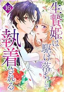 生贄姫は駆け落ちして執着される 第16話 (コミックROLLY)