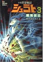 エピタフ〜風の墓標 奥田万つ里画集 Amazon.co.jp: 奥田 万つ里: 本