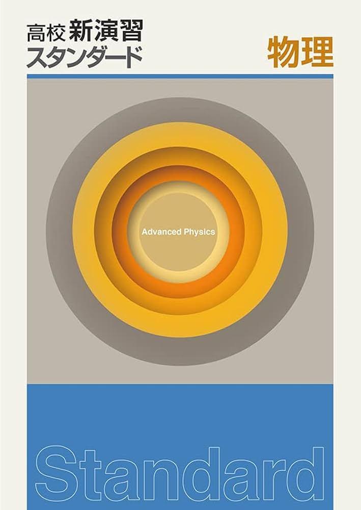 高校新演習 スタンダード 塾専用教材｜Juku Suite エデュケーショナルネットワーク高校新