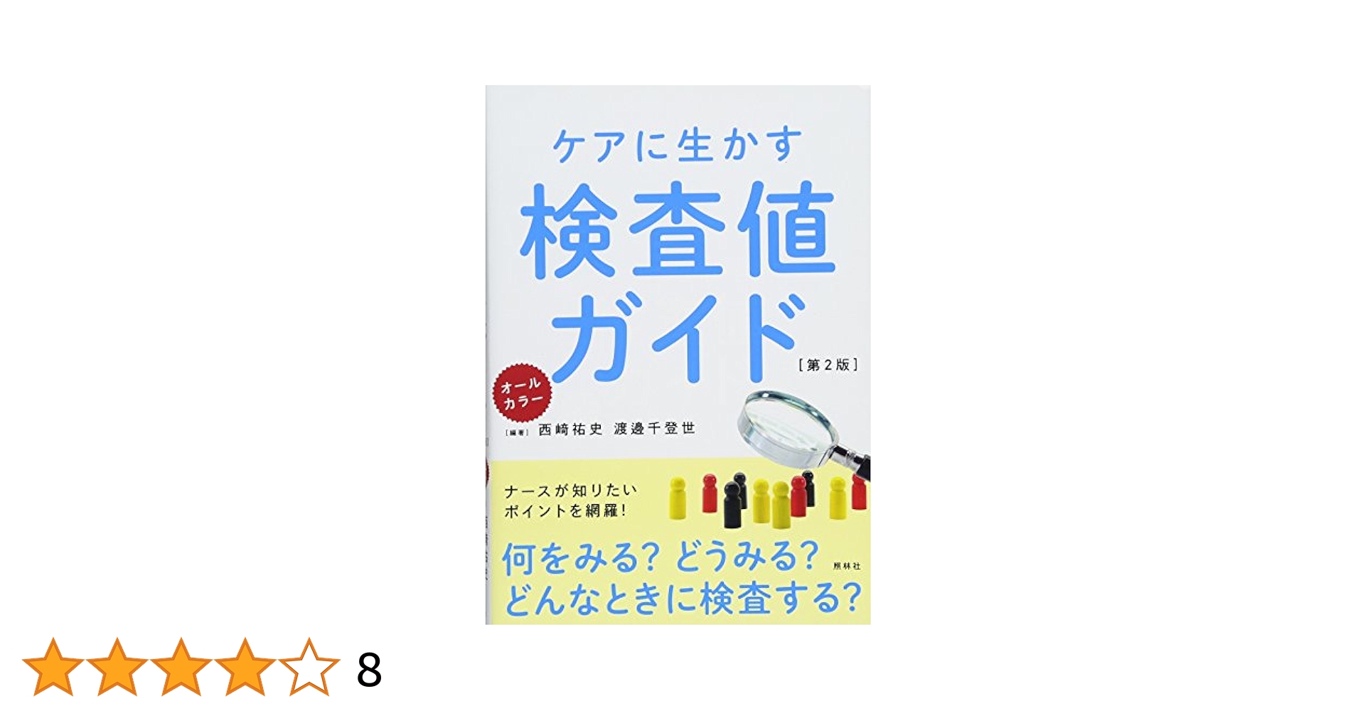 眼科検査ガイド 第3版 眼科検査ガイド 第3版 - 眼科専門書店 オー・ビー・エス online shop