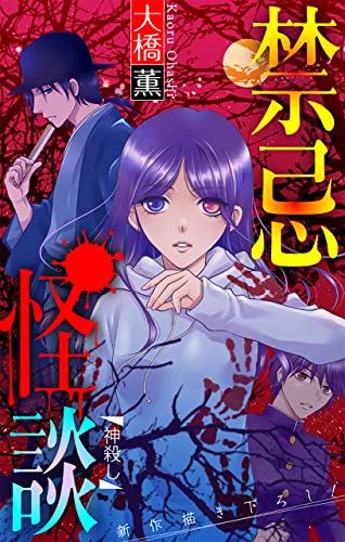 ホラー シルキー 禁忌怪談 story18