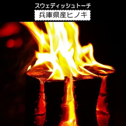 ノーブランド品 スウェーデントーチ ヒノキ Sサイズ