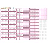 名前シール 防水 お名前シール 布 布用 ノンアイロン 8種類 255枚 貼るだけ 靴下用 耐水 小さいサイズ 服 漢字 布 タグ 洗濯可 防水 保育園 幼稚園 小学校 入園準備 入学準備 入学セット (シンプル 無地 ピンクフレーム)