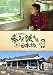 六角精児の呑み鉄本線・日本旅 DVD 全7枚