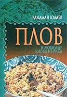 Plov i lyubimye blyuda iz risa 9851311502 Book Cover