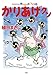 かりあげクン ： 62 (アクションコミックス)
