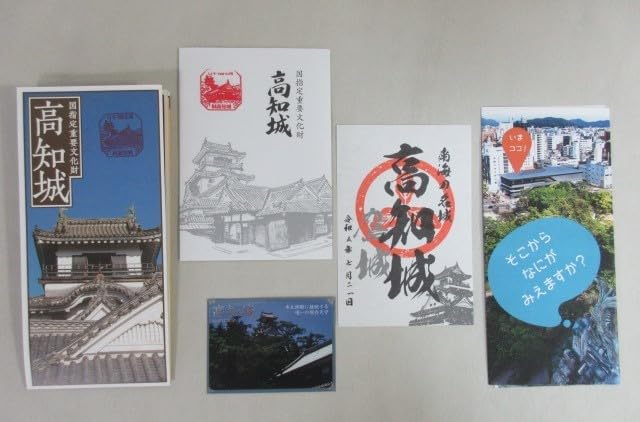Amazon.co.jp: 御城印 日本100名城 高知城 日本100名城スタンプ 城