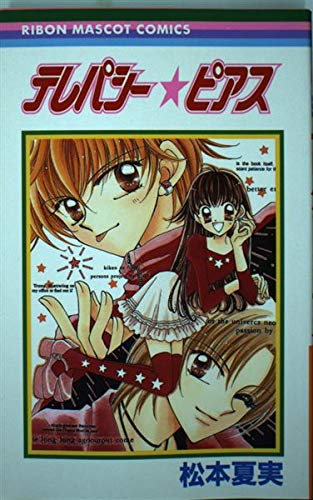 テレパシー★ピアス