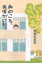 伊藤比呂美 本 伊藤 比呂美の絵本一覧・プロフィール | 絵本屋ピクトブック