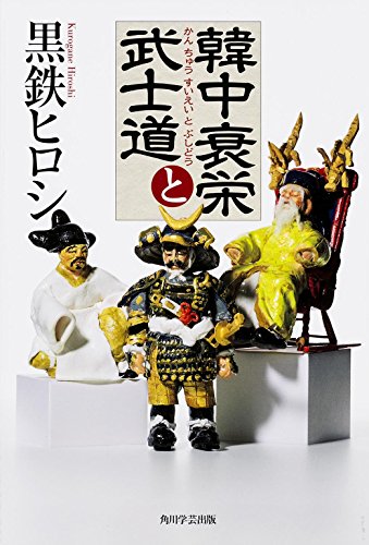 オライリー 無料電子書籍 韓中衰栄と武士道 バイ