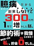 臆病だから副業しないで300万円1年で増やした話。: 節約術は我慢じゃない