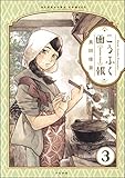こうふく画報（分冊版） 【第3話】 (主任がゆく！スペシャル)