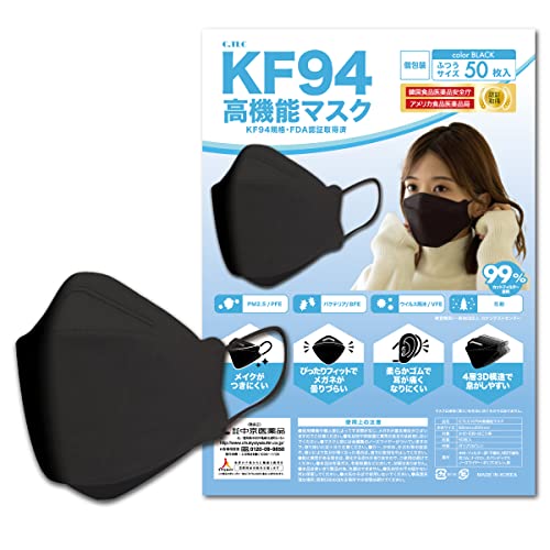 KF94 高機能 マスク 4層 不織布 3D 立体 構造 密着性 個包装 花粉 対策 99%カットフィルター (ブラック 50枚)