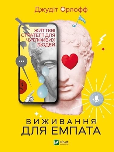 The Empath's Survival Guide 2022: Empath's Surv... [Ukrainian] 9669827396 Book Cover