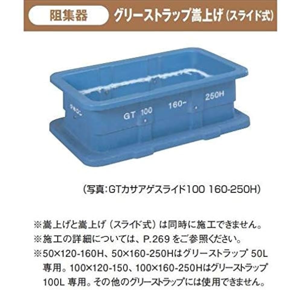 Amazon.co.jp: タキロンシーアイ グリーストラップ 嵩上げ GT