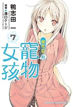 Paperback Cherry the Zhuang pet girl (7) (Traditional Chinese Edition) [Unknown] Book