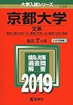 京都大学 文系セット 8dbbbc26-9dfa-48fc-a026-