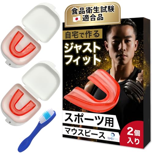 【スポーツ用マウスピース 食品衛生試験合格】収納ケース 洗浄ブラシ付属 トレーニング 格闘技 歯科衛生士監修 2個入り (レッド)