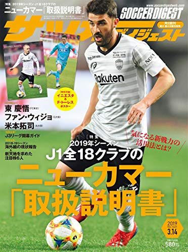 サッカーダイジェスト 19 3 14号 雑誌 日本スポーツ企画出版社 スポーツ Kindleストア Amazon