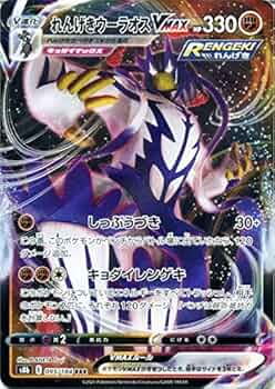 ポケモン - ポケモンカード【ウーラオスvmax SA】 れんげきウーラオスVMAX(SA)【HR】{084/070}