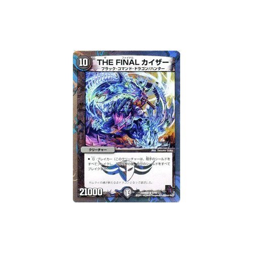 Amazon.co.jp: デュエルマスターズ 【 THE FINAL カイザー 】 DMX04-01