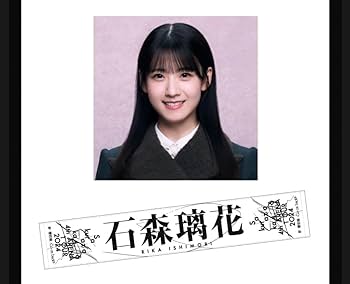 櫻坂46 石森璃花 4thアニラ 直筆サイン 櫻坂46石森璃花 直筆サイン入り生写真