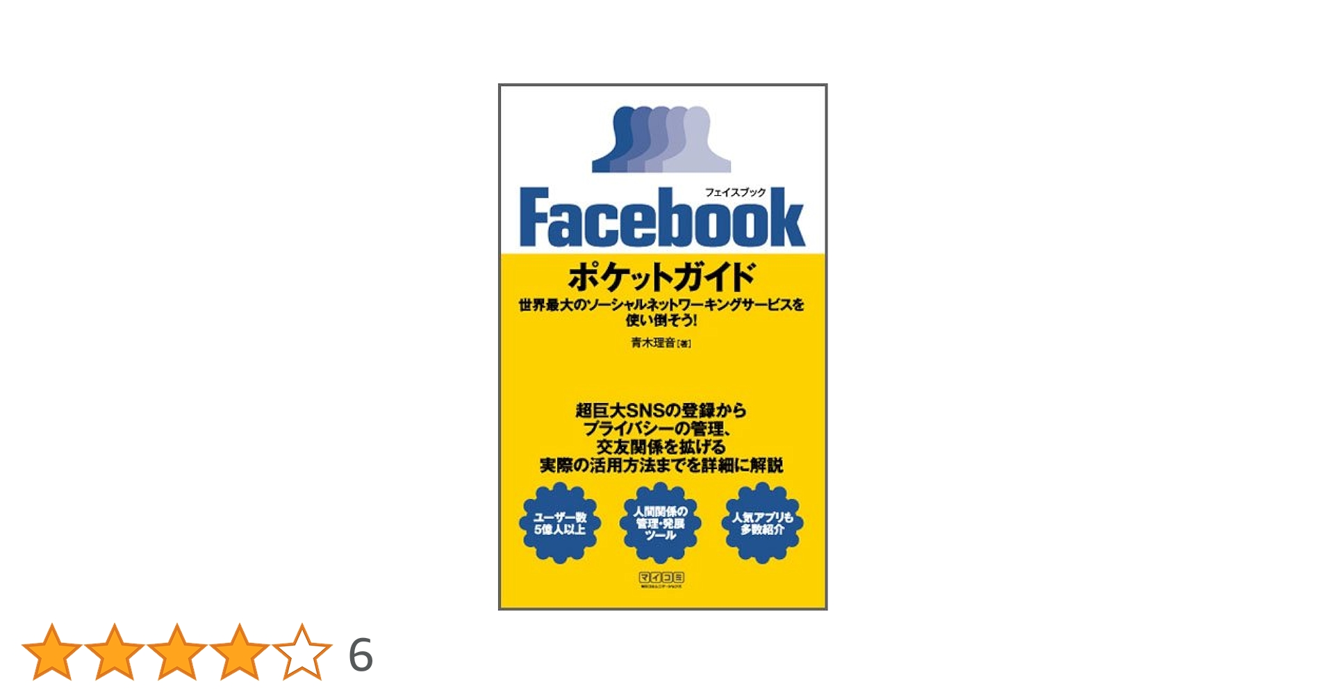 Facebook入門・活用ガイド 2012 ゼロからはじめる Facebookフェイスブック スマートガイド[改訂2