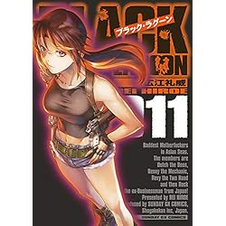 Amazon.co.jp: BLACK LAGOON 1-11巻 新品セット : 広江 礼威: 本
