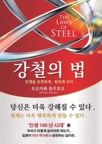 Preisvergleich Produktbild The Laws of Steel