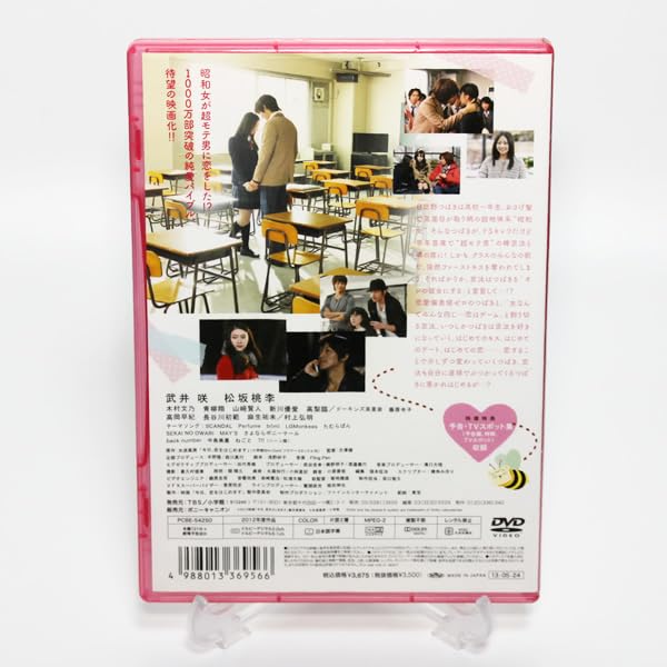 Amazon.co.jp: 今日、恋をはじめます 特典映像付き DVD 松坂桃李 武井
