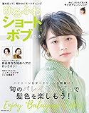 ゆるふわショート&ボブ Vol.16 (NEKO MOOK ヘアカタログ) [雑誌] NEKO MOOK ヘアカタログシリーズ