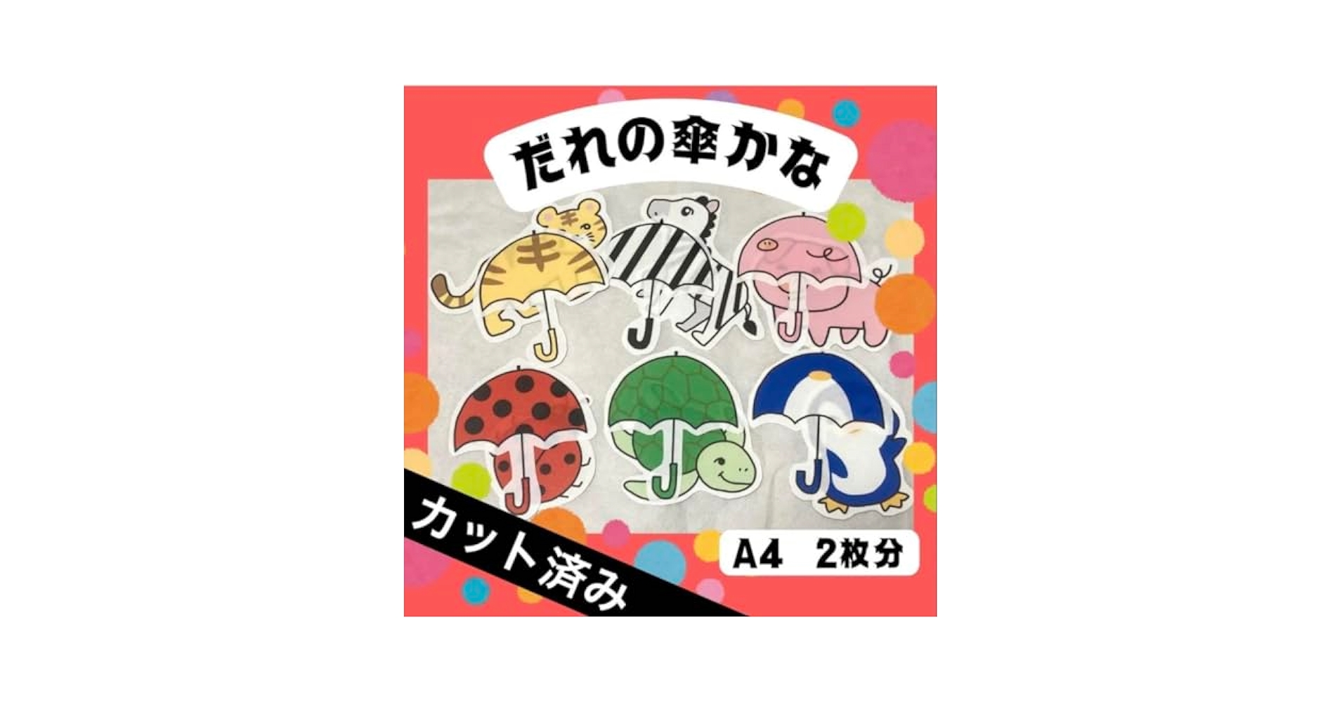 ῖXZ保育雑誌　パネルシアターVSH Amazon.co.jp: 保育教材 パネルシアター 梅雨 : おもちゃ