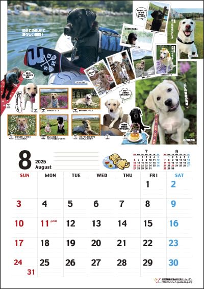 Amazon | 盲導犬寄付金付 「スマイルカレンダー」＆「盲導犬PR隊 卓上