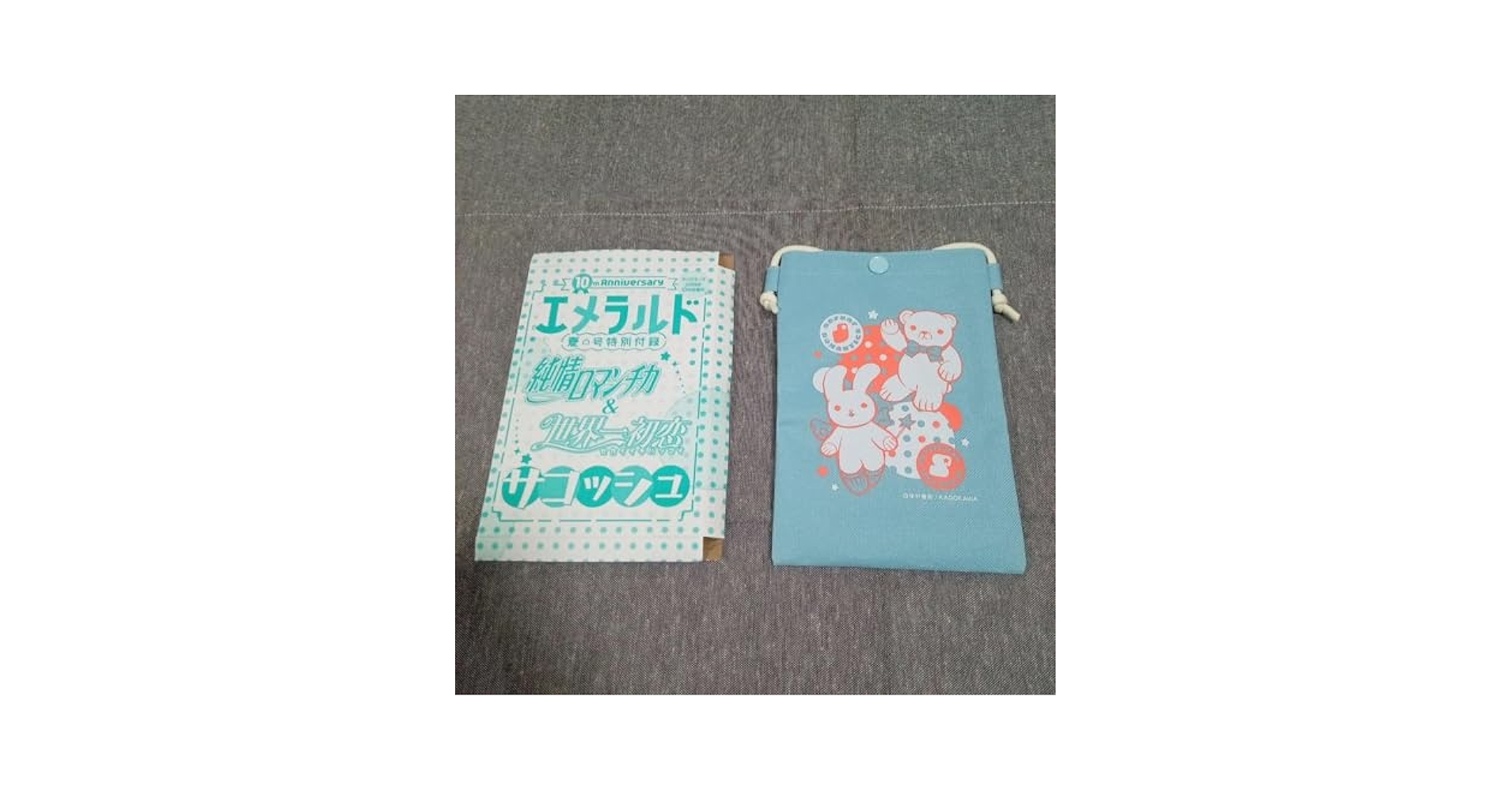 希少品 純情ロマンチカ エメラルド 抽選プレゼント 当選品 希少品 純情ロマンチカ エメラルド 抽選プレゼント 当選品 雑誌