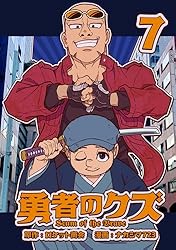 Amazon.co.jp: 勇者のクズ 7巻 (ランチャーコミックス) eBook