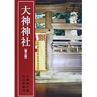 大神神社<第三版>